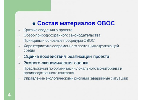 Разработка проектной документации ОВОС от ГК ОКС