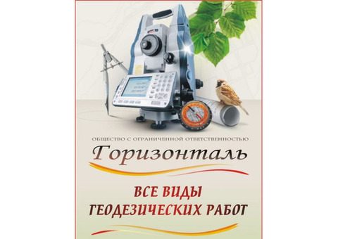 Геодезия в Воскресенске (Межевание з\у, Технический план) по доступным ценам