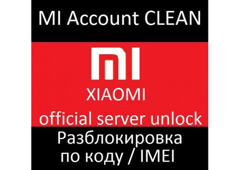 Xiaomi Mi account отвязка, разблокировка Россия, Украина, Молдавия, Европа