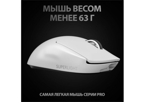 Характеристики мышь Logitech PRO Х Superlight Wireless, игровая, оптическая, беспроводная, USB, белый [910-005942]