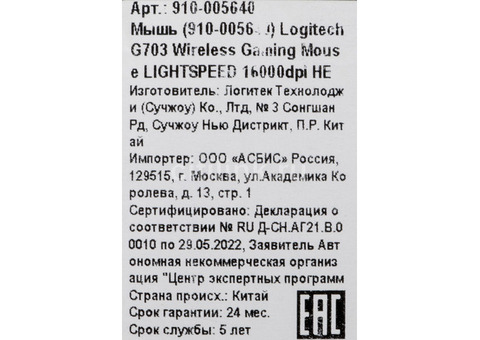 Характеристики мышь Logitech G703 LightSpeed (Hero), игровая, оптическая, беспроводная, USB, черный [910-005640]