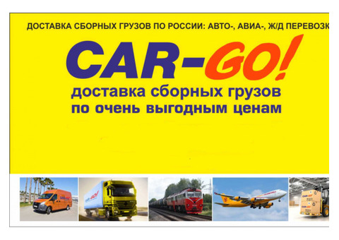 CAR-GO! Транспортно-экспедиционная компания