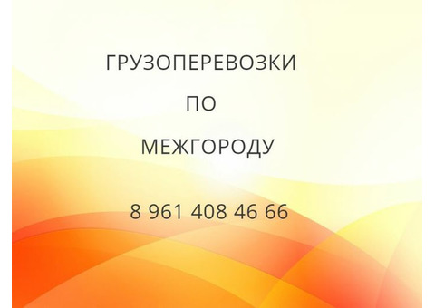 Грузоперевозки и переезды до 3 тонн из Обнинска по межгороду