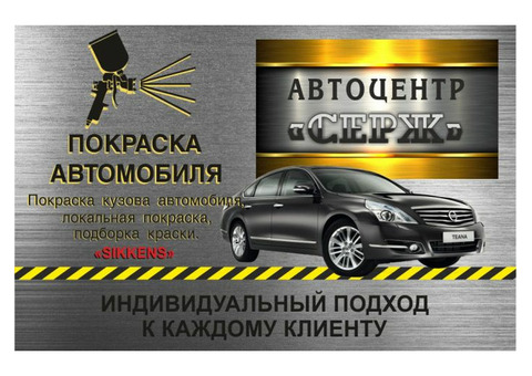 Покраска авто Химки с многолетним опытом