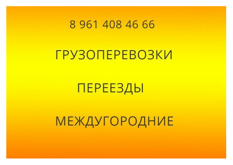 Грузоперевозки и переезды из Гаврилово-Посадского района по России