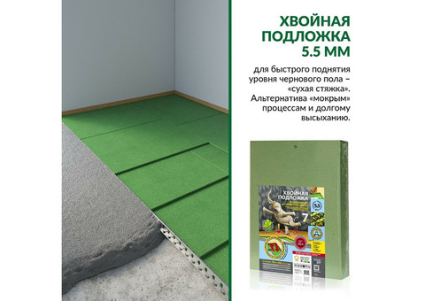 Подложка для пола Steico Underfloor 790х590х5,5 мм 15 плит в упаковке