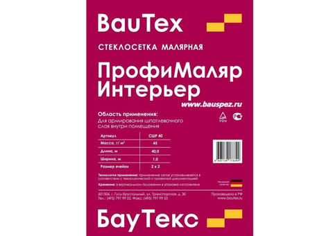 Сетка стеклотканевая Баутекс ПрофиМаляр СШР 40 1х150 м