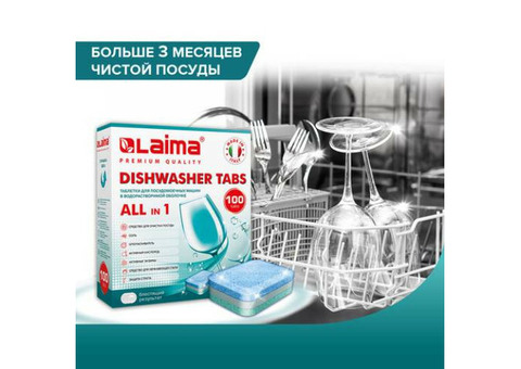 Таблетки для посудомоечных машин Laima Premium Quality 607609 100 шт