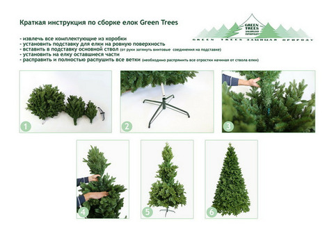 Ель искусственная Green Trees Таежная 120 см