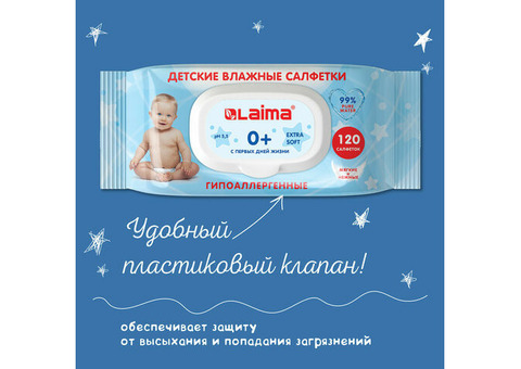 Салфетки влажные Laima 128079 200х150 мм детские 120 шт