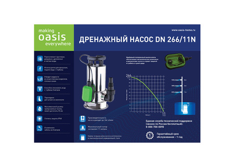 Насос дренажный Oasis DN266/11N