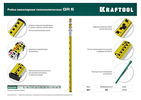 Рейка геодезическая Kraftool GR 5 34730 5000 мм