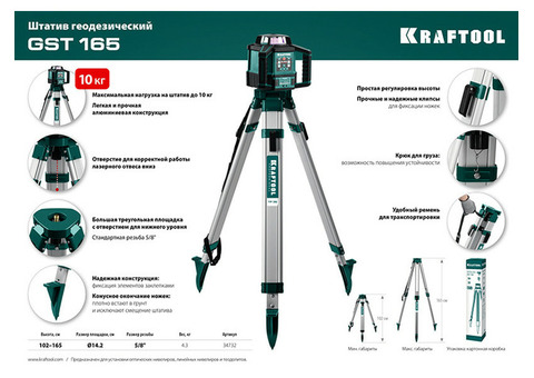 Штатив геодезический Kraftool GST 165 34732