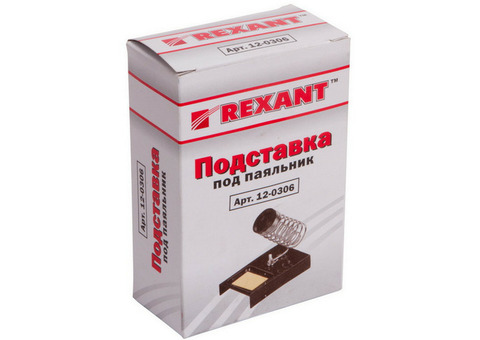 Подставка под паяльник Rexant 12-0306