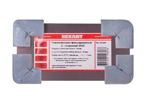 Стеклотекстолит двухсторонний Rexant 09-4048 35 мкм 100x200х1,5 мм