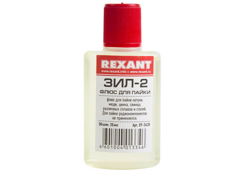 Флюс для пайки Rexant ЗИЛ-2 30 мл