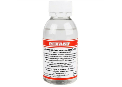 Масло силиконовое Rexant ПМС-100 100 мл