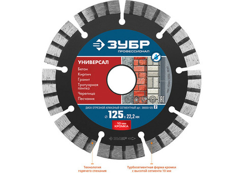 Диск алмазный Зубр Профессионал Универсал 36650-125_z02 125x22,2 мм