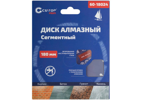 Диск алмазный сегментный Cutop Profi 60-18024 180х2,4х8х22,2 мм