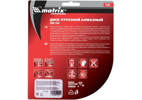 Диск алмазный Matrix Professional Turbo Extra 73194 125х22,2 мм