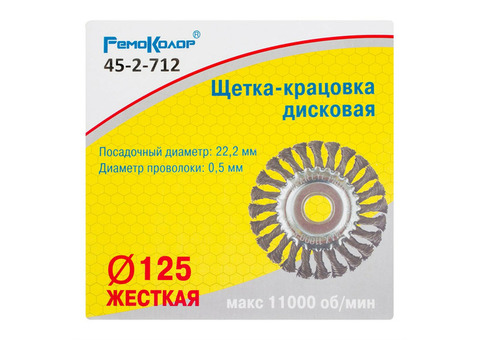 Щетка-крацовка дисковая Remocolor 45-2-715 витая проволока 150 мм