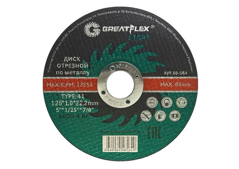 Диск отрезной по металлу Greatflex Llight 50-570 T41-230 х 1,8 х 22,2 мм