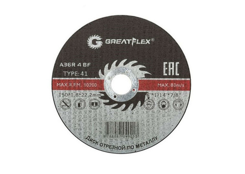 Диск отрезной по металлу Greatflex Master 50-41-007 T41-150 х 1,8 х 22,2 мм