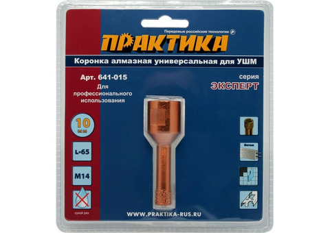 Коронка алмазная Практика Эксперт 641-015 10 мм