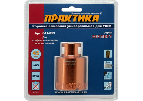 Коронка алмазная Практика Эксперт 641-053 45 мм