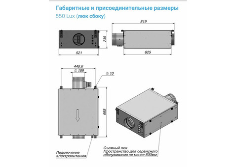 Breezart 550-С Lux