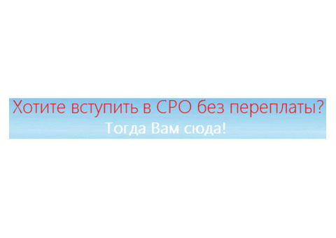 Бизнес под ключ с СРО, Бизнес с допуском СРО