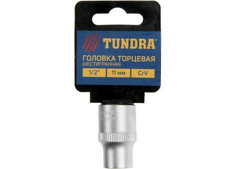 Головка торцевая Tundra Premium 1123549 шестигранная 1/2 дюйма 11 мм