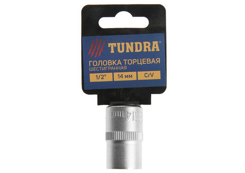 Головка торцевая Tundra Premium 1123552 шестигранная 1/2 дюйма 14 мм