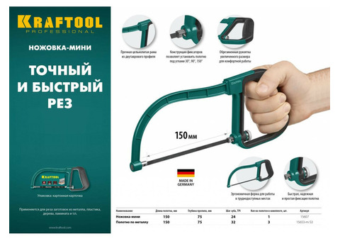 Ножовка-мини по металлу Kraftool 15607