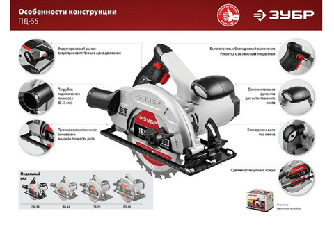 Пила циркулярная Зубр Мастер ПД-55