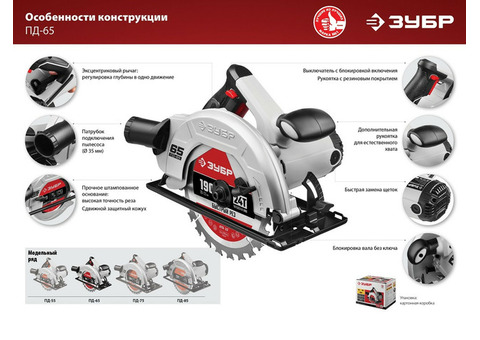 Пила циркулярная Зубр Мастер ПД-65