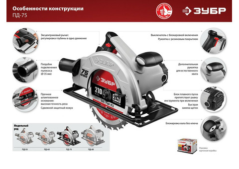 Пила циркулярная Зубр Мастер ПД-75