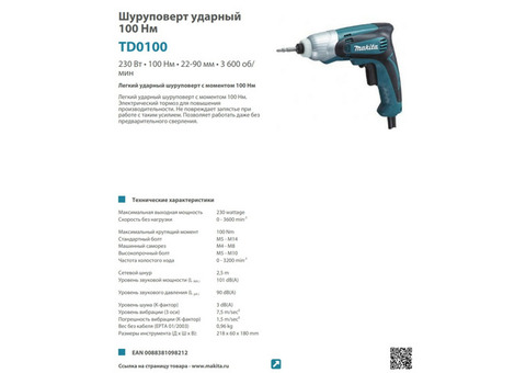 Шуруповерт ударный Makita TD0100 100 Нм