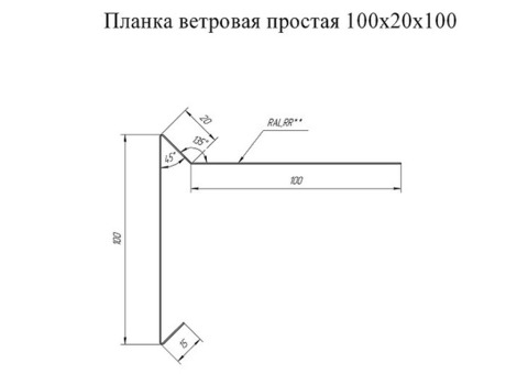 Планка ветровая Grand Line 100х20х100 мм Pe 0,45 мм Ral 6005 зеленый мох