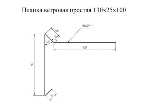 Планка ветровая Grand Line 130х25х100 мм Pe 0,45 мм Ral 3005 красное вино