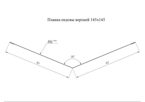 Ендова верхняя Grand Line Atlas Ral 5001 145х145 мм резка