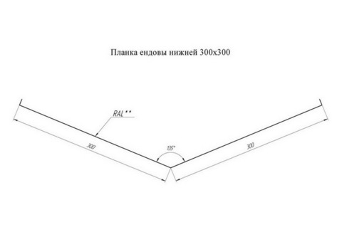 Ендова нижняя Grand Line Atlas Ral 3005 300х300 мм резка