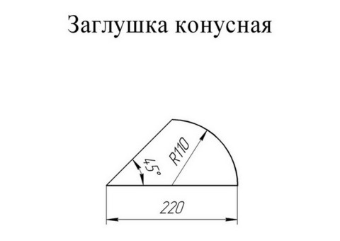 Заглушка конусная для полукруглого конька Grand Line Atlas Ral 3005