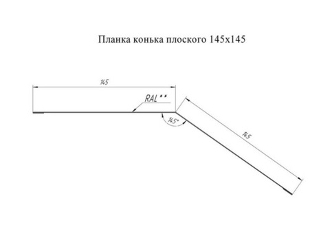 Конек плоский Grand Line Atlas Ral 5001 145х145 мм резка