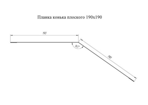 Конек плоский Grand Line Drap Ral 7024 190х190 мм резка