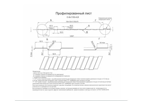 Профнастил С8А Металл Профиль 2000х1200 RAL 8017 шоколадно-коричневый