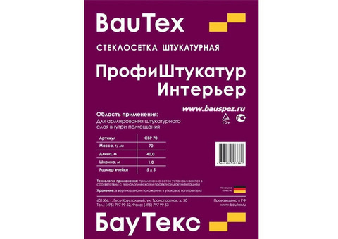 Сетка стеклотканевая Баутекс ПрофиШтукатур СВР 1х70 150 м