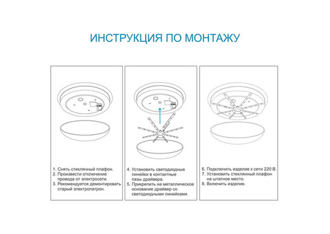 Комплект светодиодных линеек для н/п светильника Apeyron Звездочка 12-06 220 мм