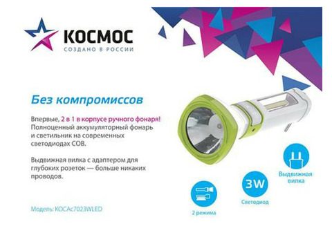 Фонарь светодиодный Космос KOCAc7035WLED