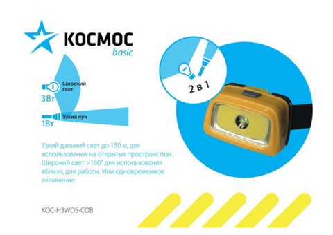 Фонарь налобный Космос H3WDS-COB 3W+1W 3 режима 3хR03